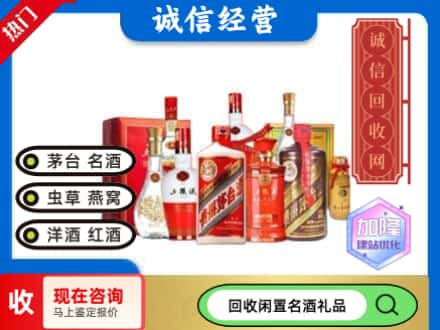 和县回收名酒