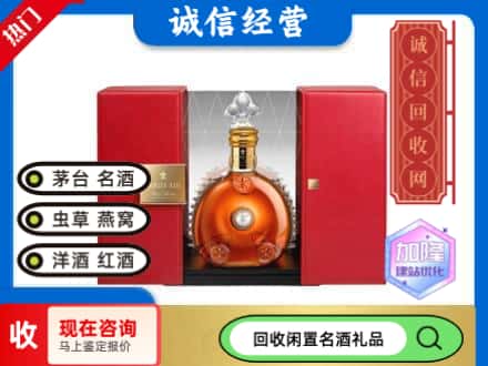 回收价格:和县回收洋酒