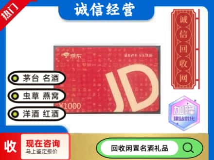 和县回收京东卡