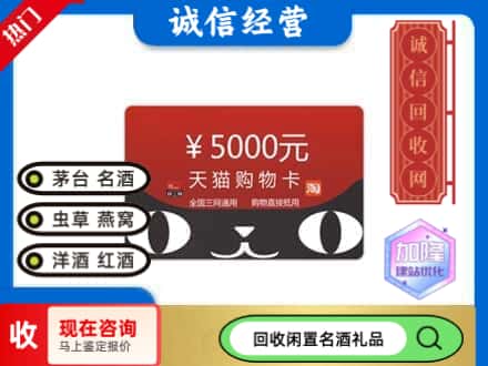 和县回收天猫购物卡