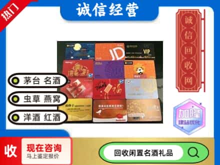 和县回收网购卡
