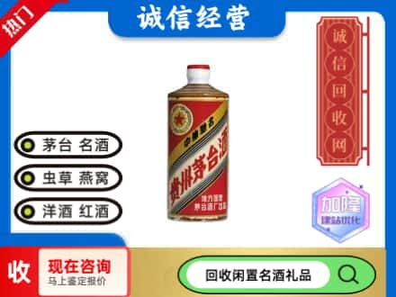 和县回收地方国营茅台酒